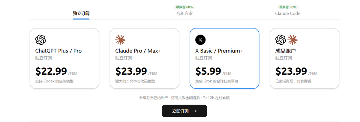wildai订阅X会员.png wildai订阅X会员.png