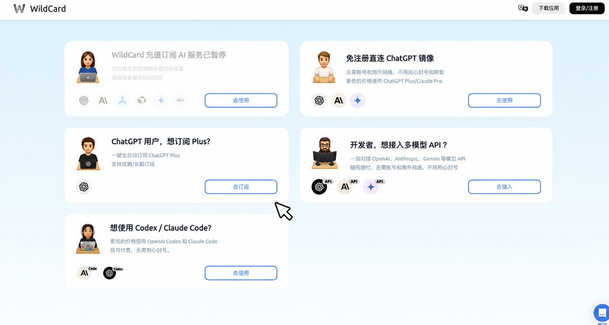 野卡wildcard回归，推出全新的ChatGPT Plus订阅方案，非礼品卡充值，超容易上手