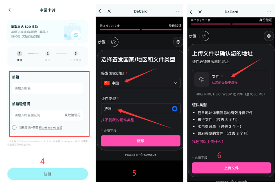 大陆用户注册Bitget U卡4.jpg 大陆用户注册Bitget U卡4.jpg