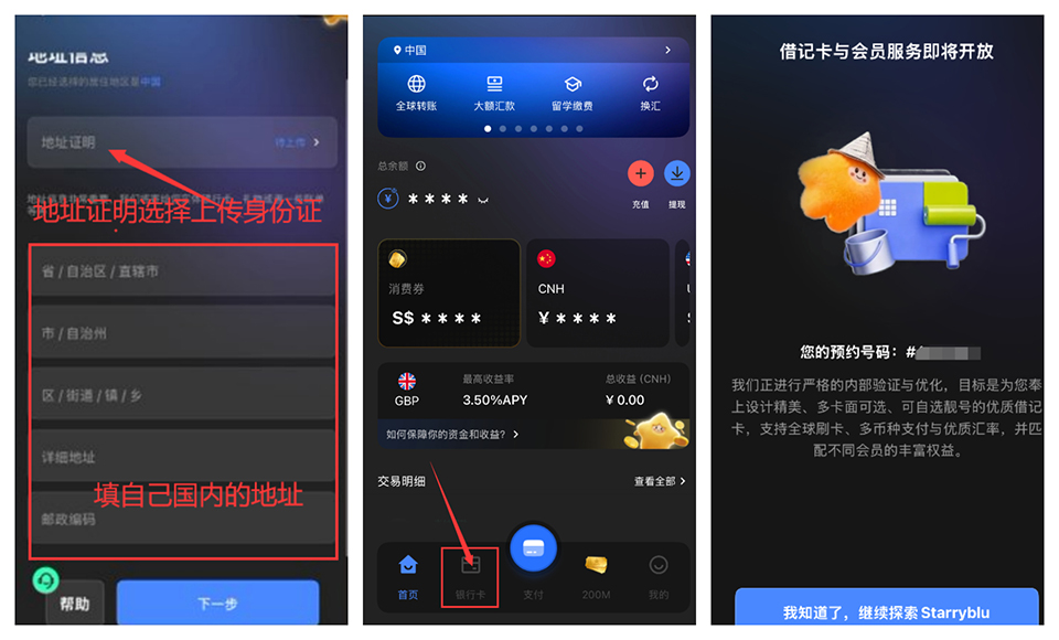 新加坡Starryblu卡注册使用详细教程5.jpg 新加坡Starryblu卡注册使用详细教程5.jpg